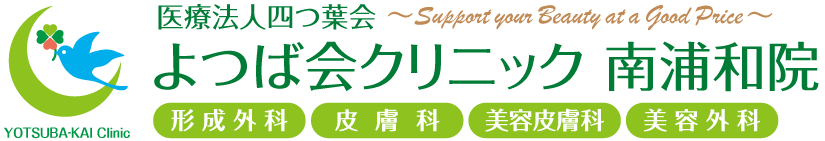 よつば会クリニック 南浦和院