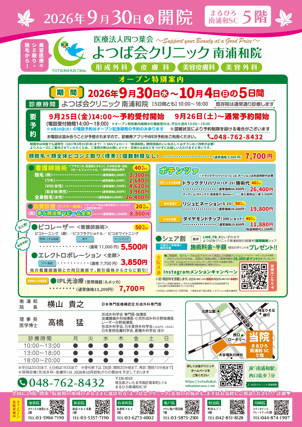 オープン記念