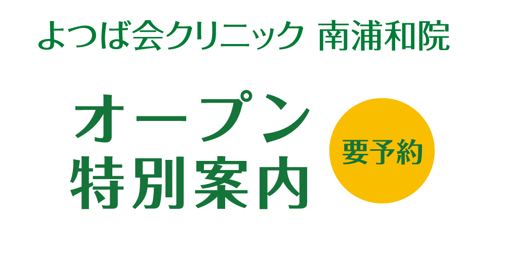 オープン特別案内